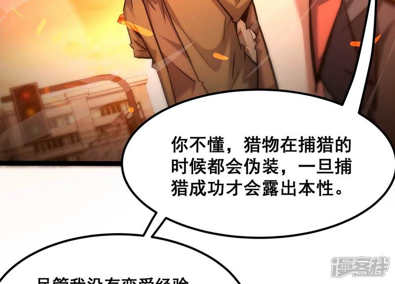 《诸神退散》第96话 男色交易 第26页