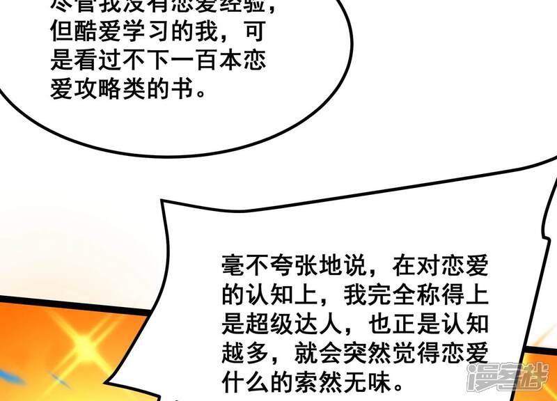 《诸神退散》第96话 男色交易 第27页