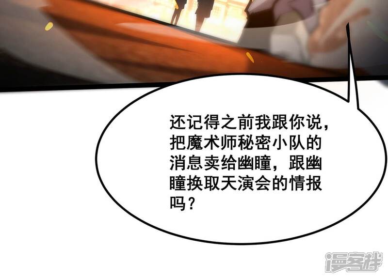 《诸神退散》第96话 男色交易 第35页