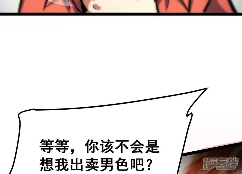 《诸神退散》第96话 男色交易 第38页