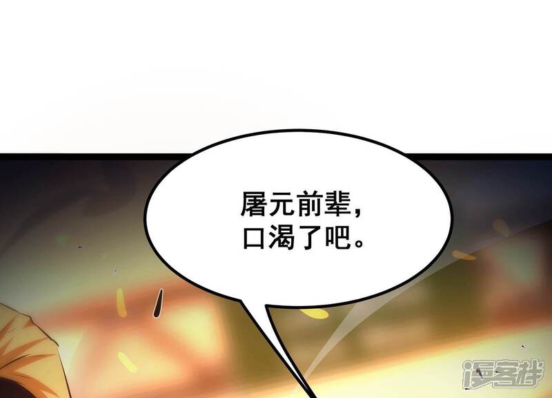 《诸神退散》第96话 男色交易 第3页