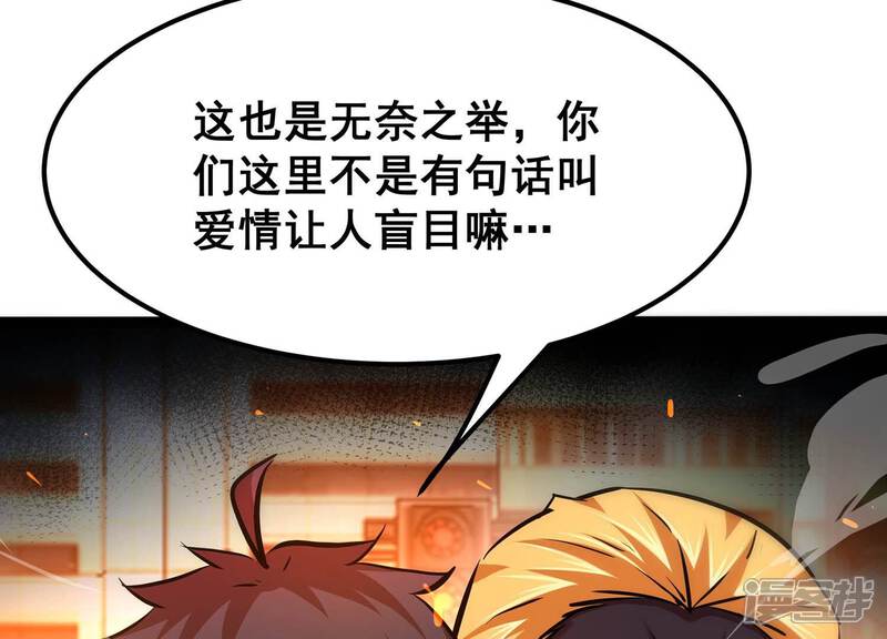 《诸神退散》第96话 男色交易 第42页