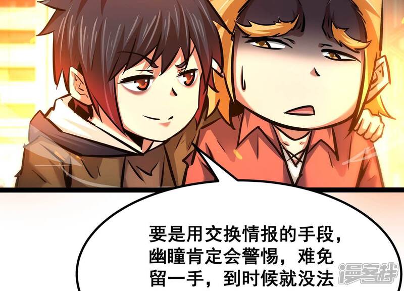 《诸神退散》第96话 男色交易 第43页