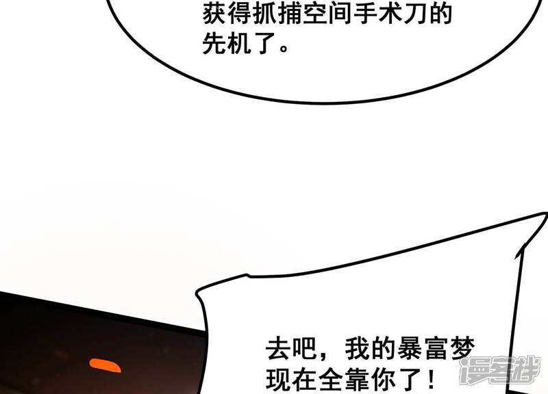 《诸神退散》第96话 男色交易 第44页