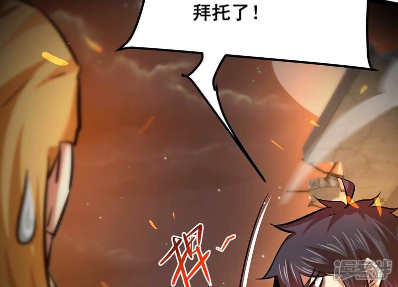 《诸神退散》第96话 男色交易 第45页