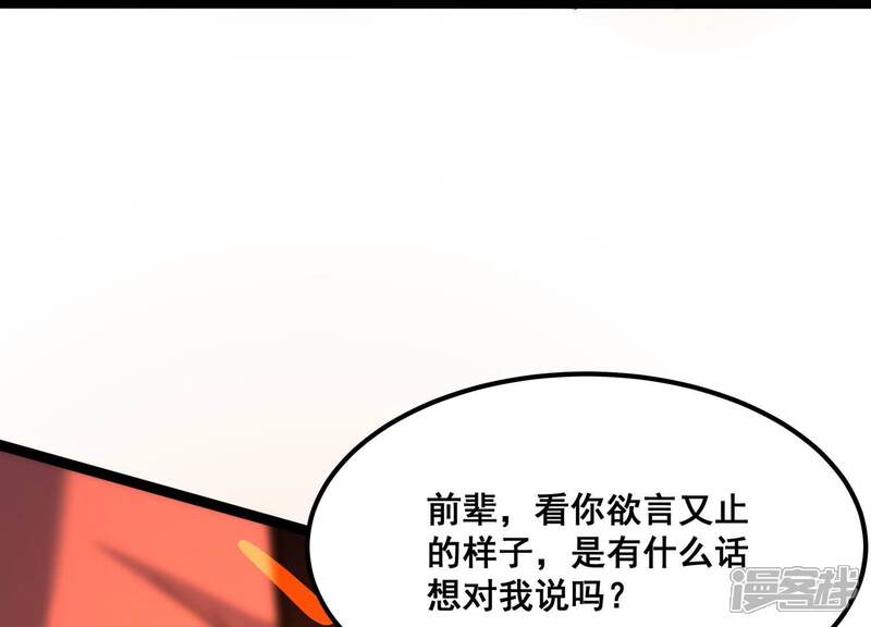 《诸神退散》第96话 男色交易 第51页