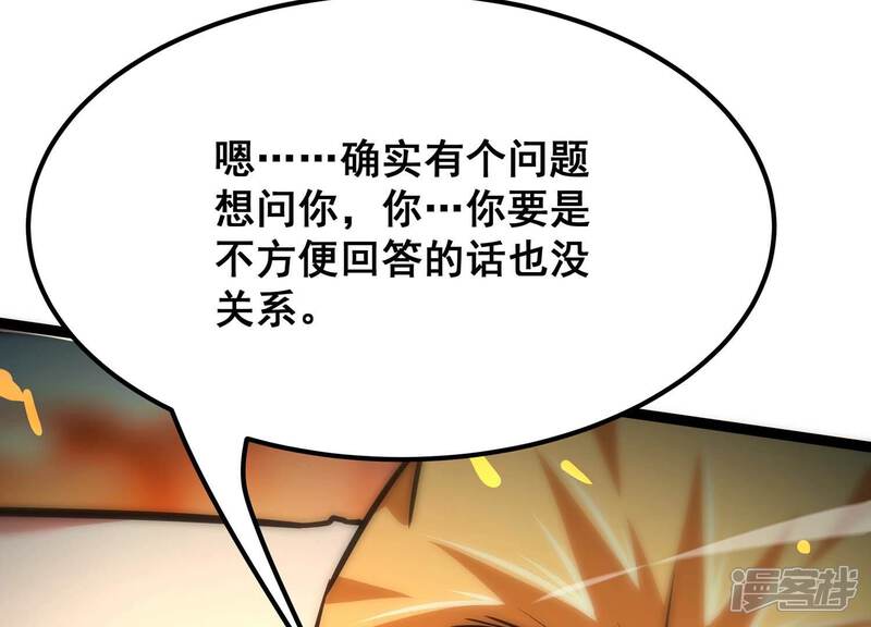 《诸神退散》第96话 男色交易 第55页