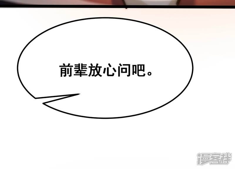 《诸神退散》第96话 男色交易 第58页
