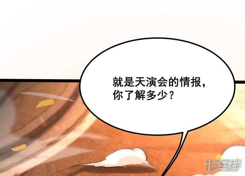 《诸神退散》第96话 男色交易 第59页