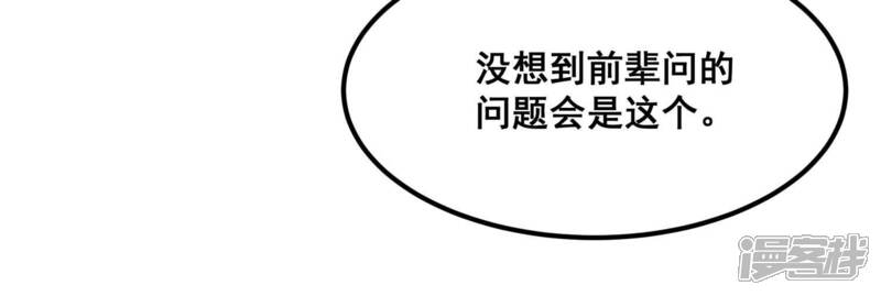 《诸神退散》第96话 男色交易 第62页