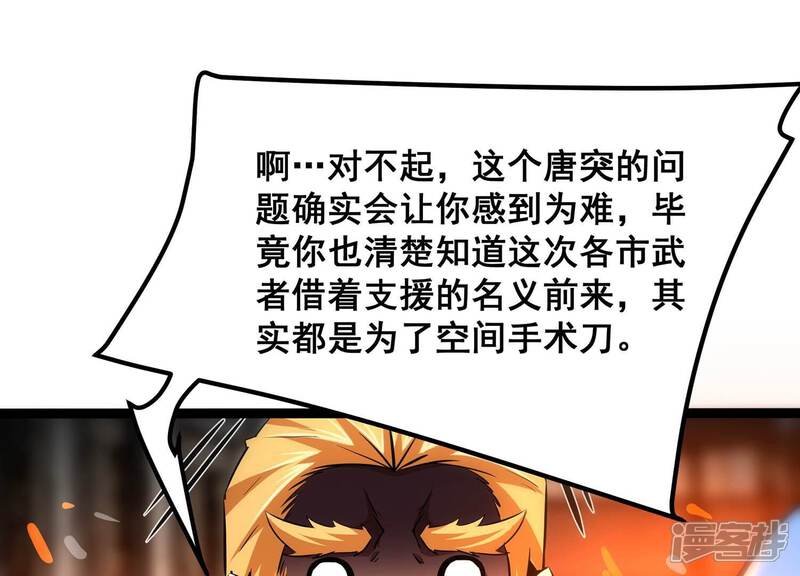 《诸神退散》第96话 男色交易 第63页