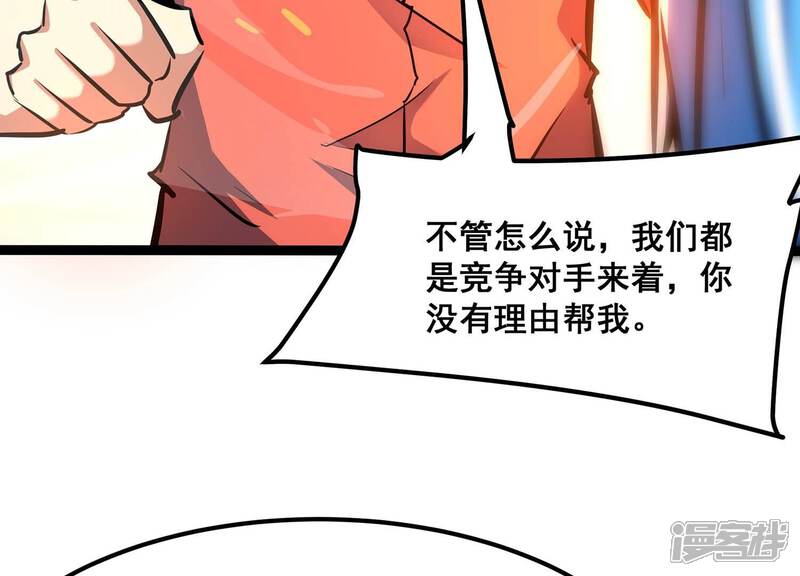 《诸神退散》第96话 男色交易 第65页
