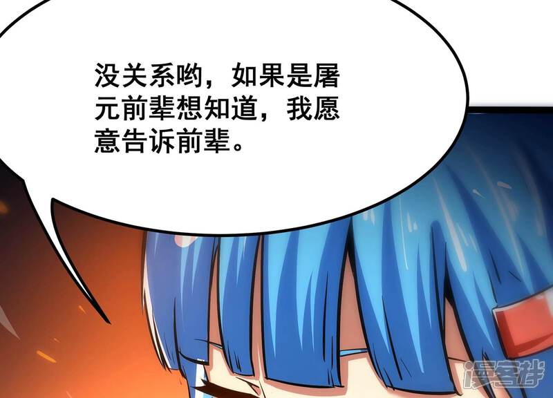 《诸神退散》第96话 男色交易 第66页