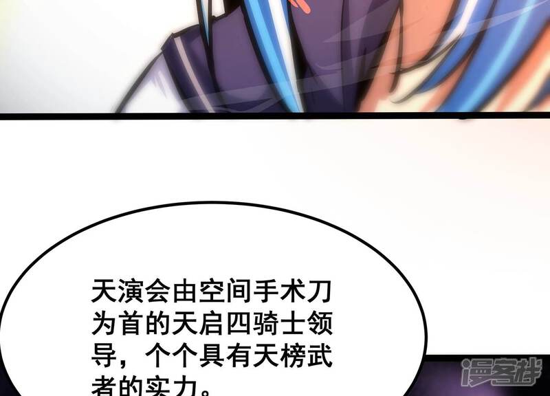 《诸神退散》第96话 男色交易 第68页