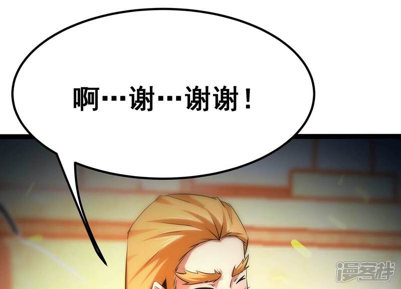 《诸神退散》第96话 男色交易 第6页