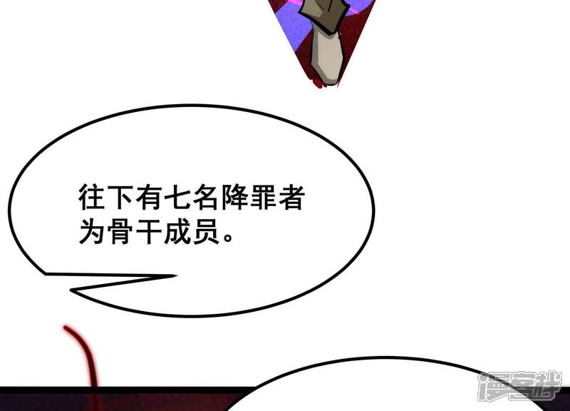 《诸神退散》第96话 男色交易 第73页