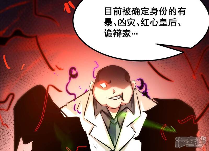 《诸神退散》第96话 男色交易 第74页