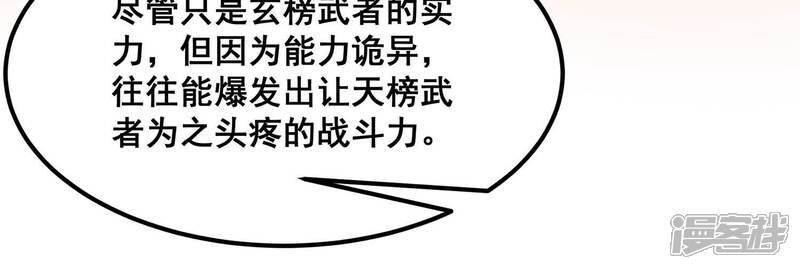 《诸神退散》第96话 男色交易 第77页