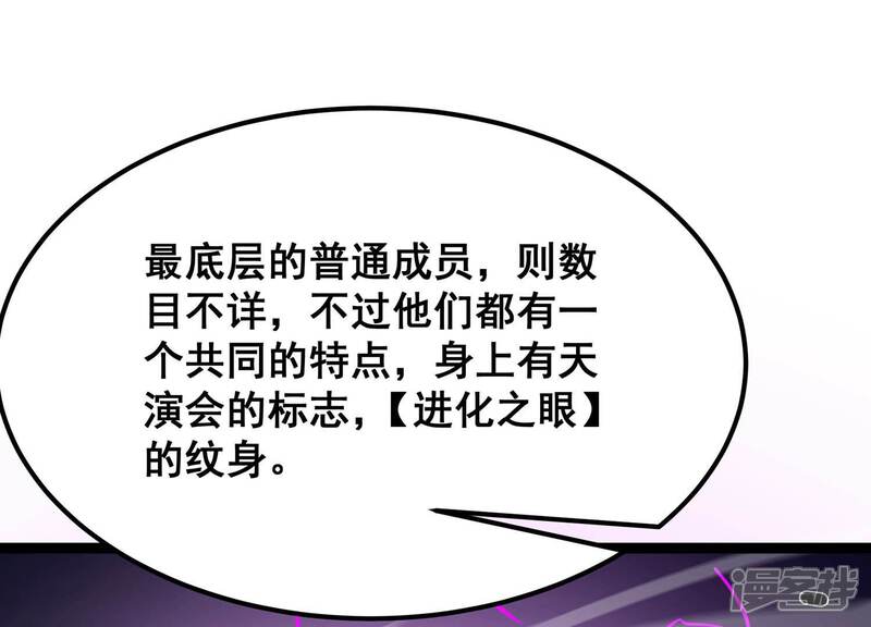 《诸神退散》第96话 男色交易 第78页