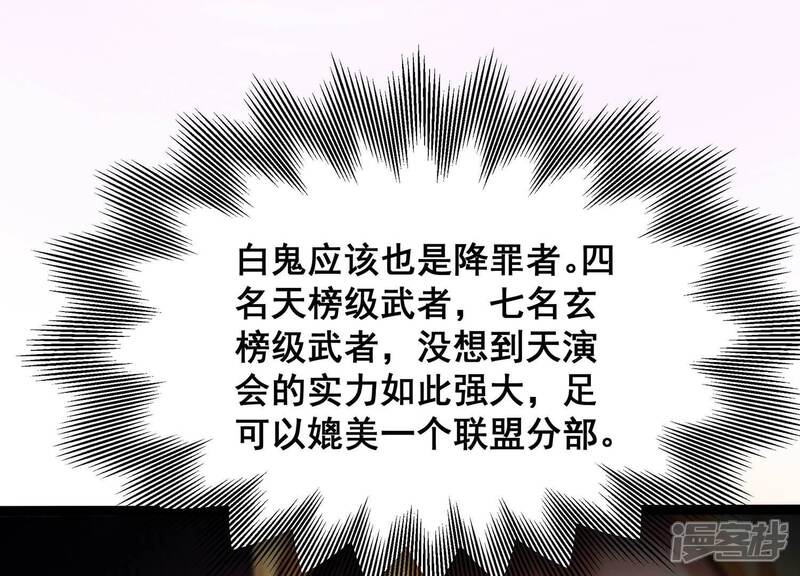 《诸神退散》第96话 男色交易 第81页