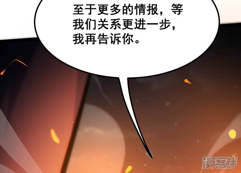 《诸神退散》第96话 男色交易 第84页