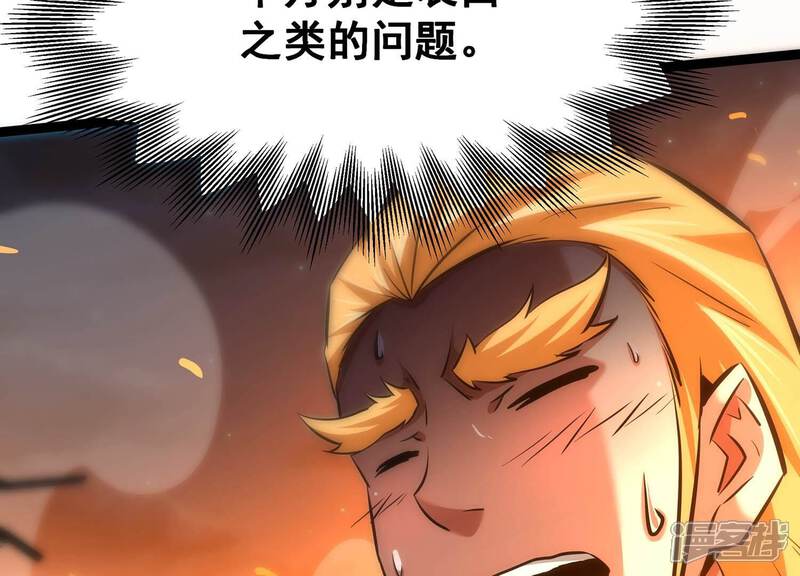 《诸神退散》第96话 男色交易 第90页