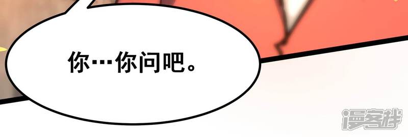《诸神退散》第96话 男色交易 第92页