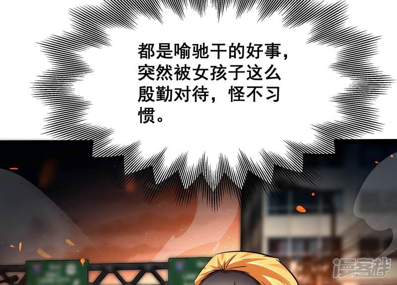 《诸神退散》第96话 男色交易 第9页