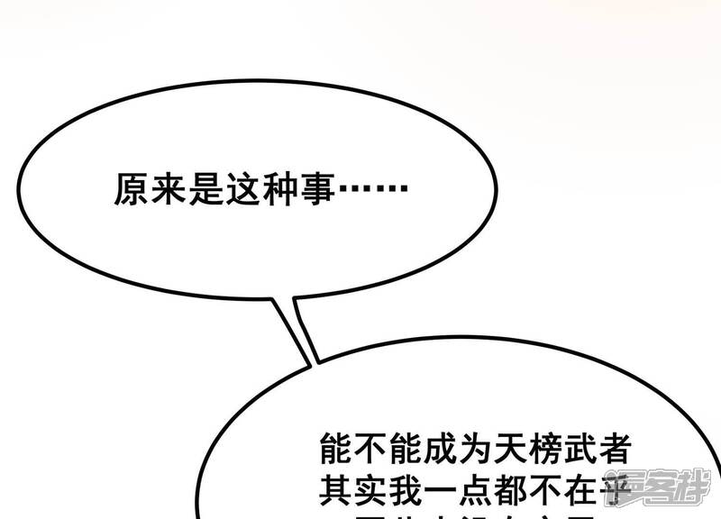 《诸神退散》第97话 活体兵器 第11页