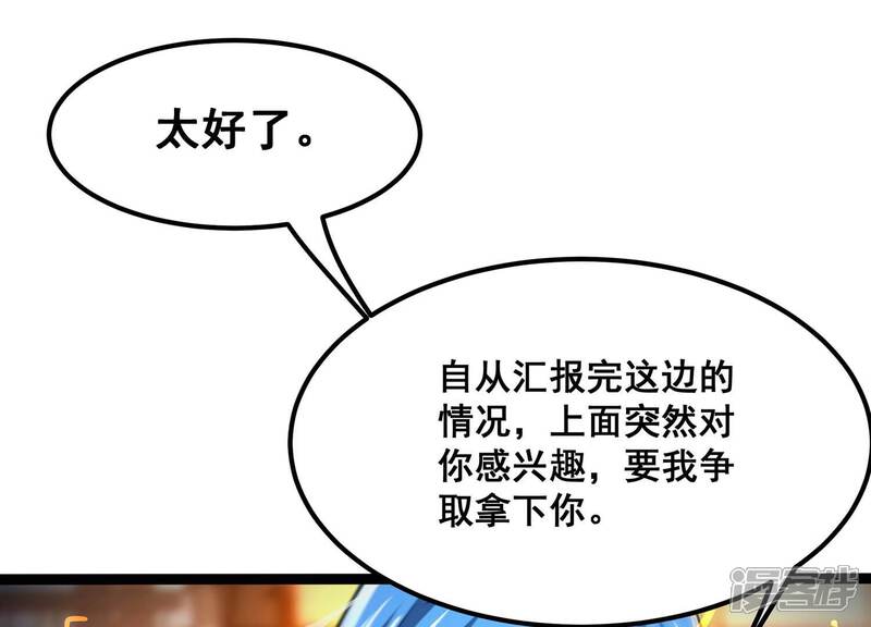 《诸神退散》第97话 活体兵器 第18页