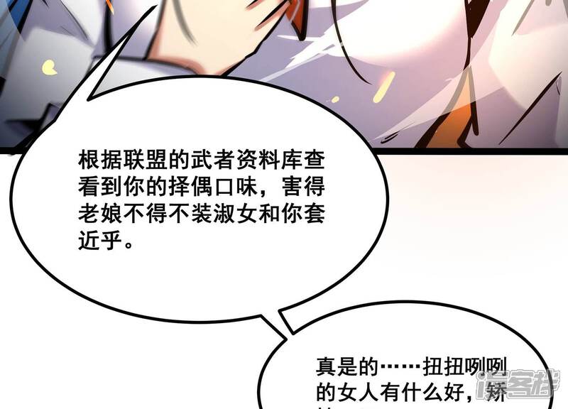 《诸神退散》第97话 活体兵器 第20页