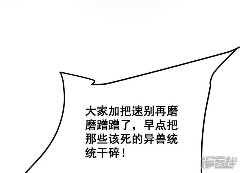 《诸神退散》第97话 活体兵器 第24页