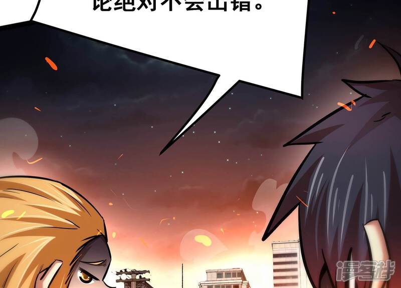 《诸神退散》第97话 活体兵器 第28页