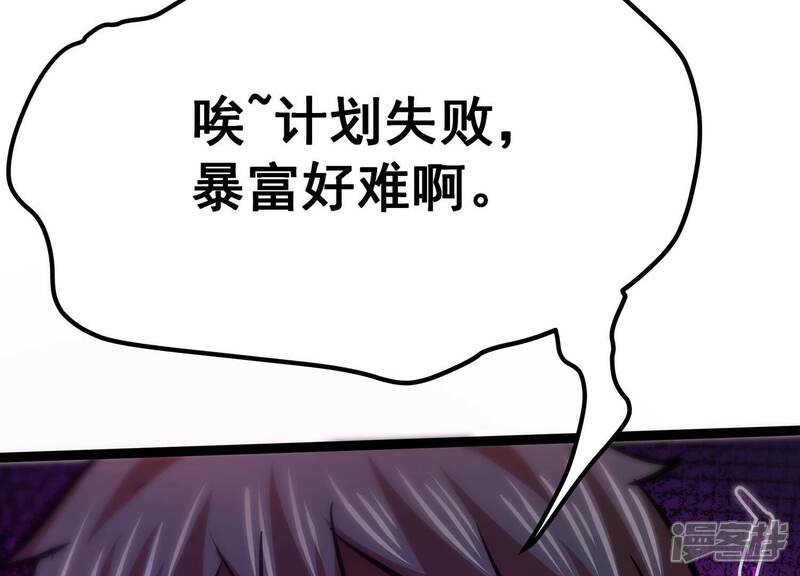 《诸神退散》第97话 活体兵器 第30页