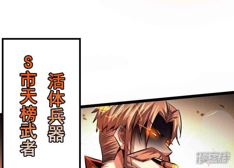 《诸神退散》第97话 活体兵器 第41页