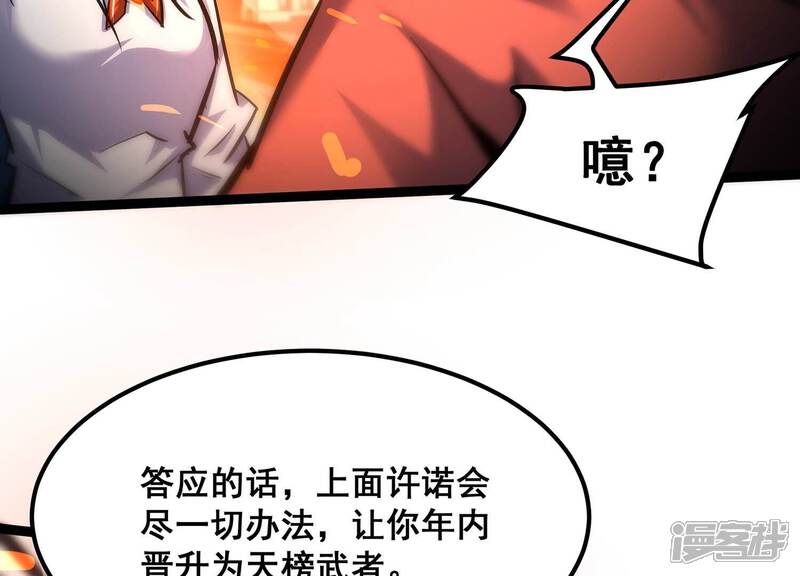 《诸神退散》第97话 活体兵器 第5页