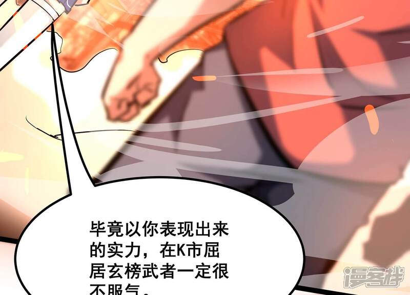 《诸神退散》第97话 活体兵器 第7页
