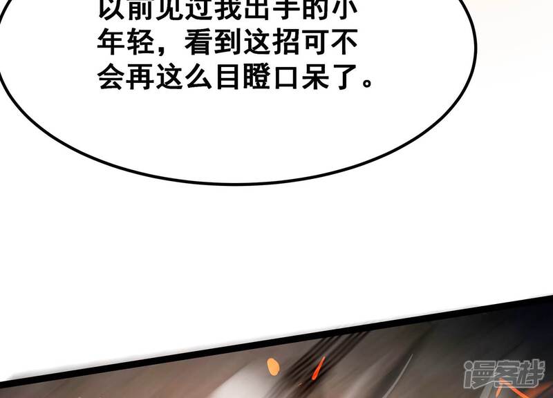 《诸神退散》第97话 活体兵器 第81页