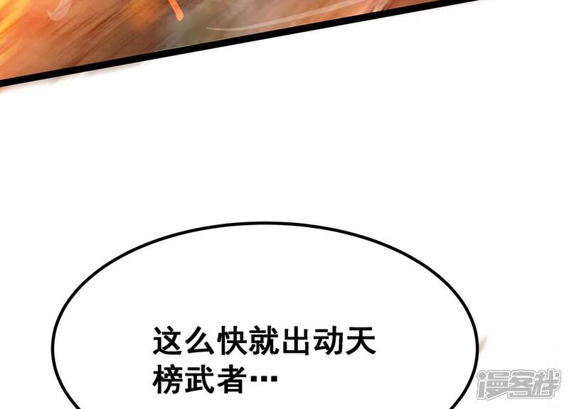 《诸神退散》第97话 活体兵器 第84页