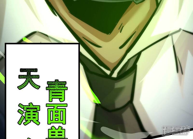 《诸神退散》第97话 活体兵器 第91页