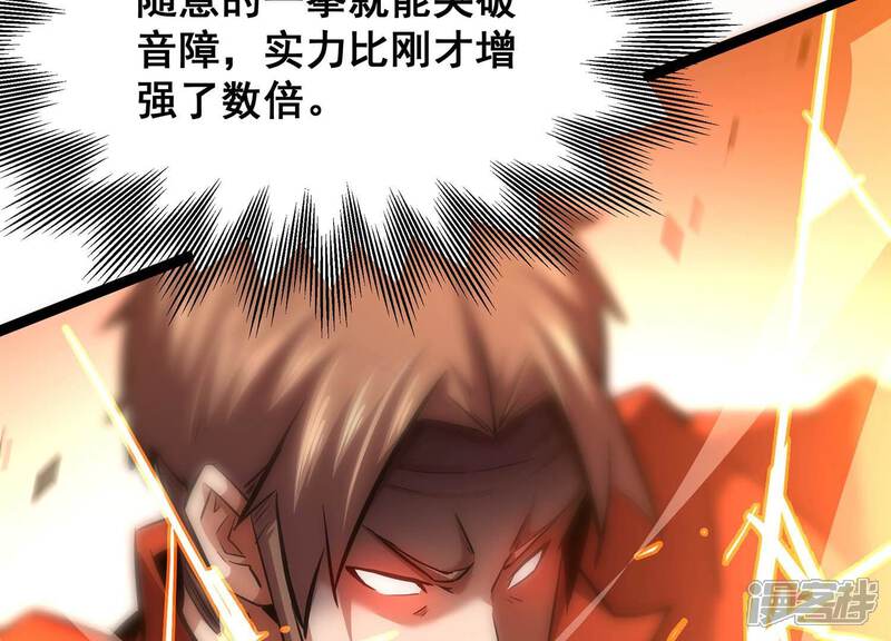 《诸神退散》第98话 四骑士之青面兽 第101页