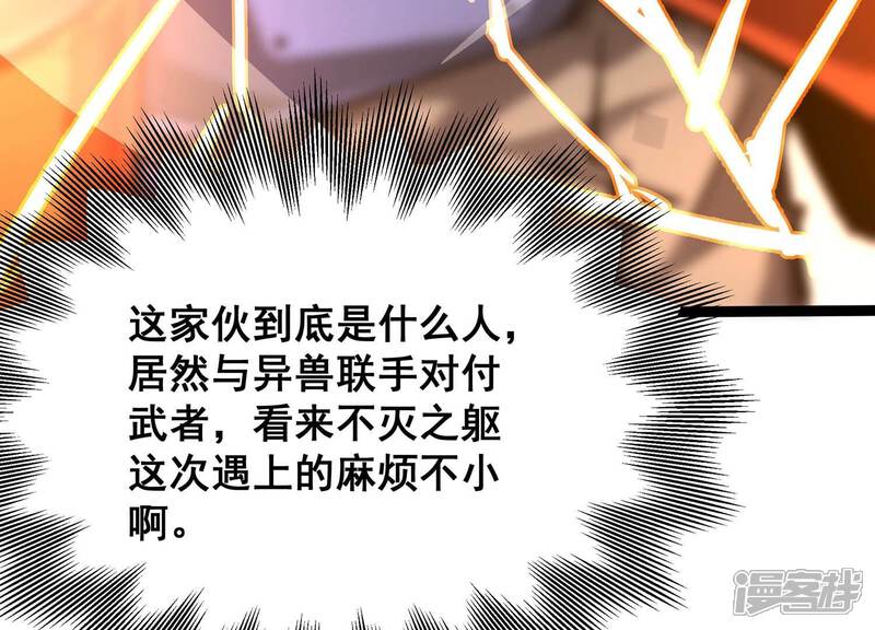 《诸神退散》第98话 四骑士之青面兽 第103页