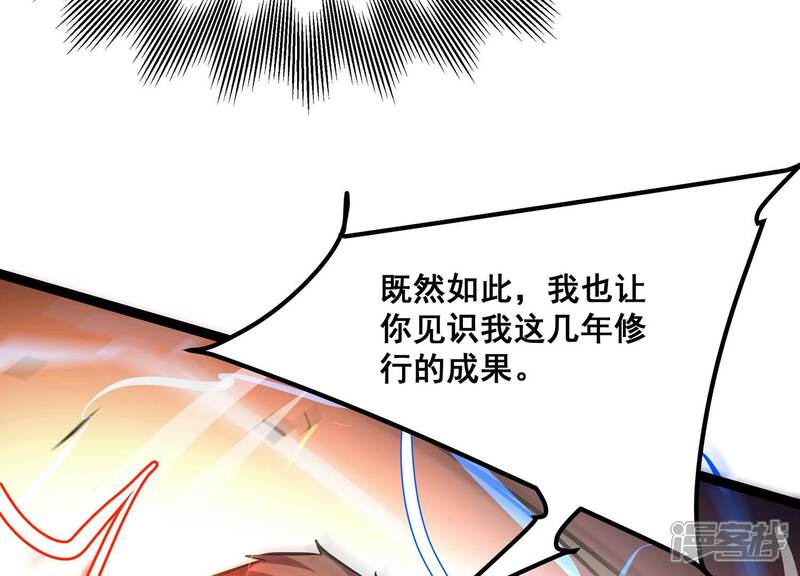 《诸神退散》第98话 四骑士之青面兽 第104页