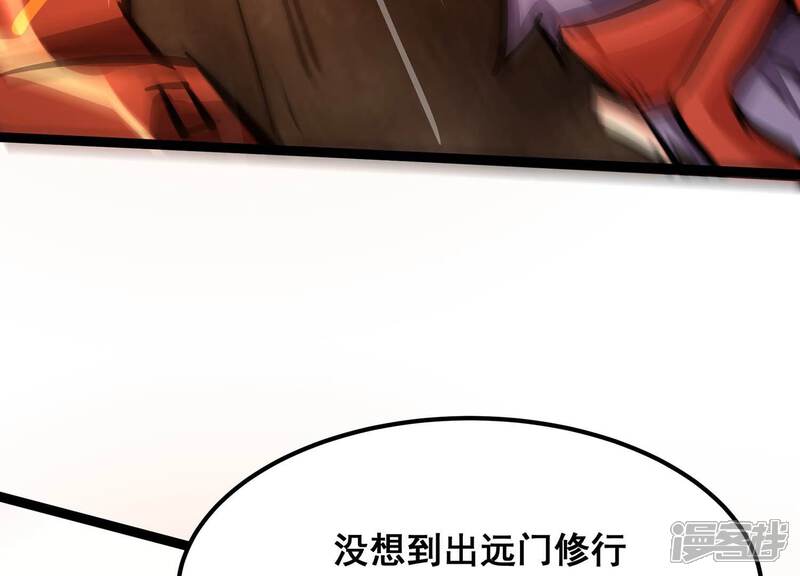 《诸神退散》第98话 四骑士之青面兽 第11页