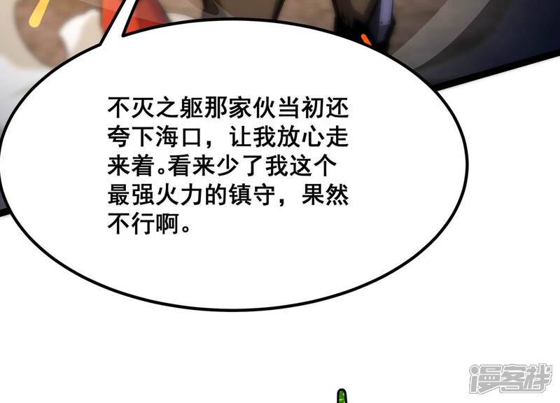 《诸神退散》第98话 四骑士之青面兽 第14页