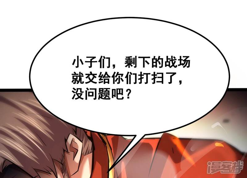 《诸神退散》第98话 四骑士之青面兽 第3页