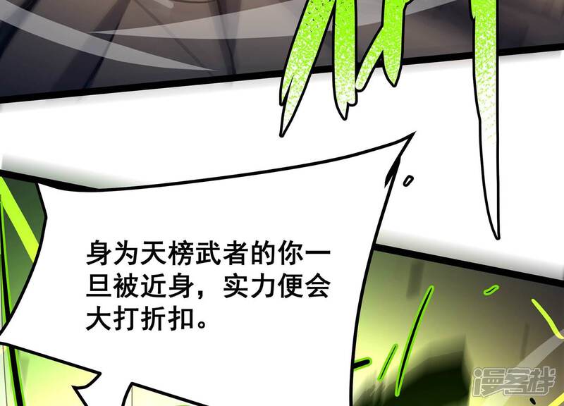 《诸神退散》第98话 四骑士之青面兽 第66页