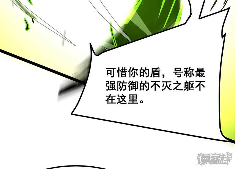《诸神退散》第98话 四骑士之青面兽 第69页