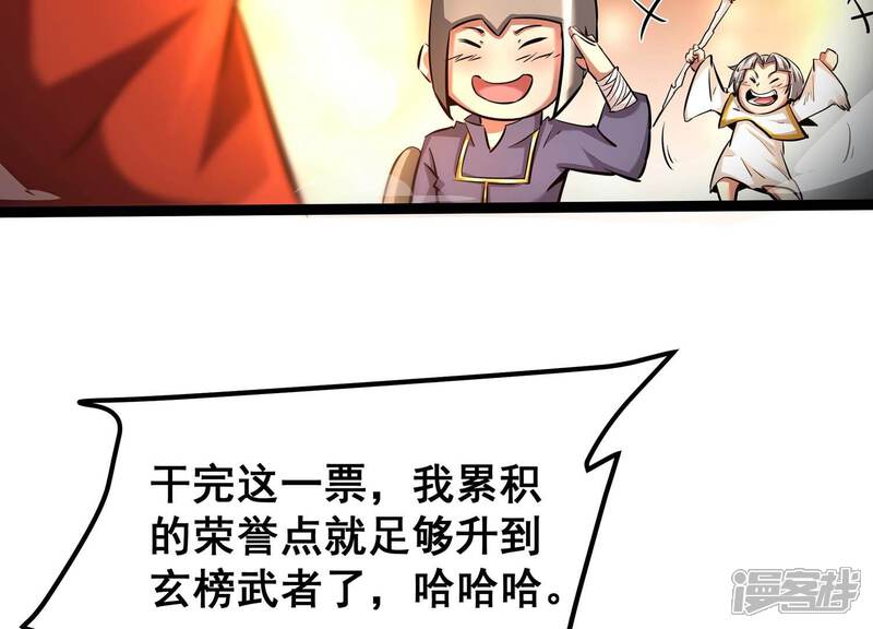 《诸神退散》第98话 四骑士之青面兽 第7页