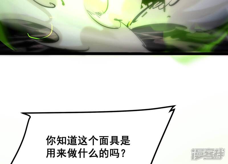 《诸神退散》第98话 四骑士之青面兽 第89页
